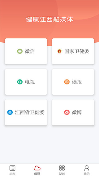 健康江西app