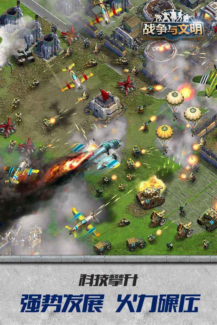 战争与文明官方版