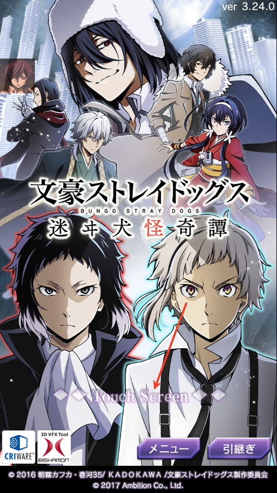 文豪迷犬怪奇谭官方版