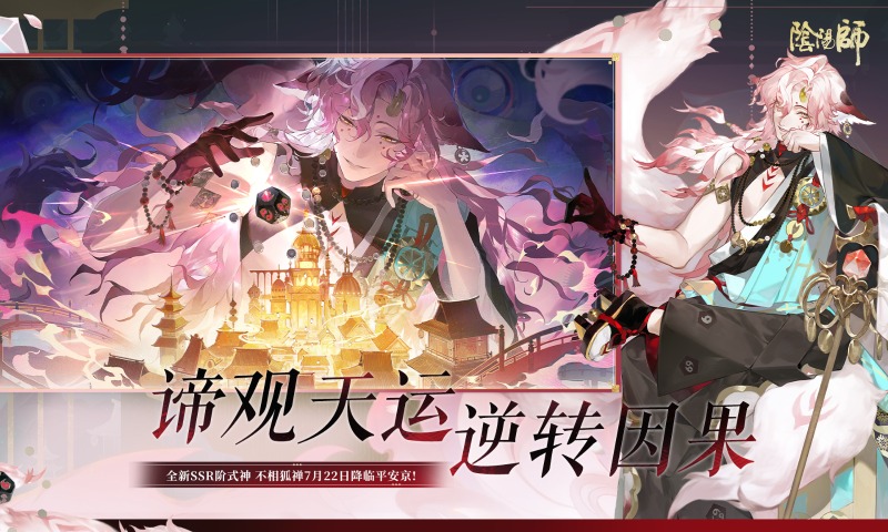阴阳师国际服