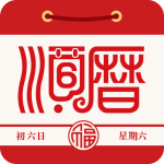 老黄历万年历顺历app