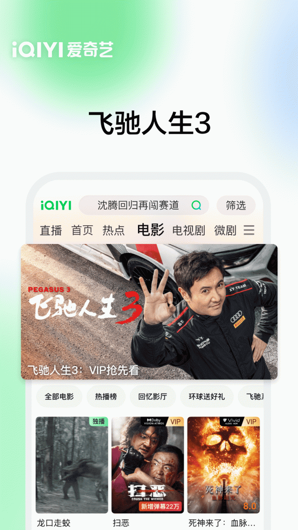 爱奇艺