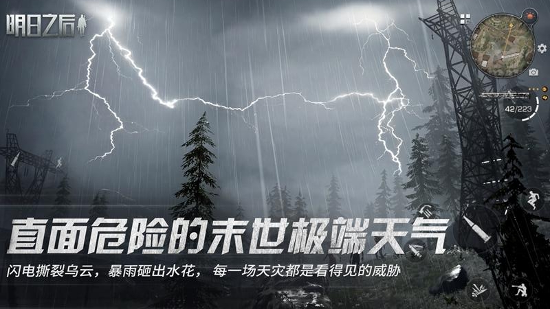 明日之后