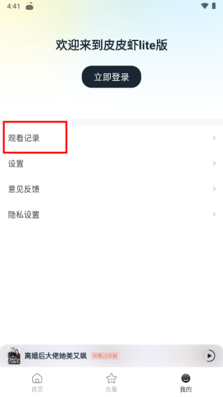 皮皮虾lite版官方版