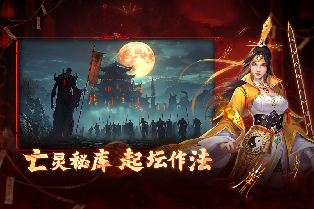 洪荒仙韵九游版