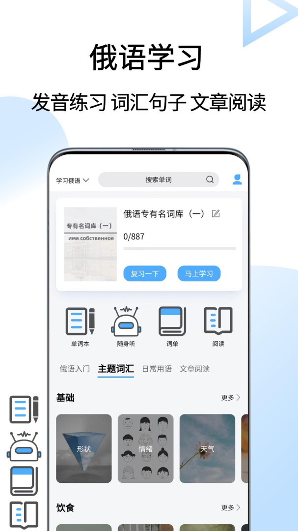 俄语翻译通官方最新版