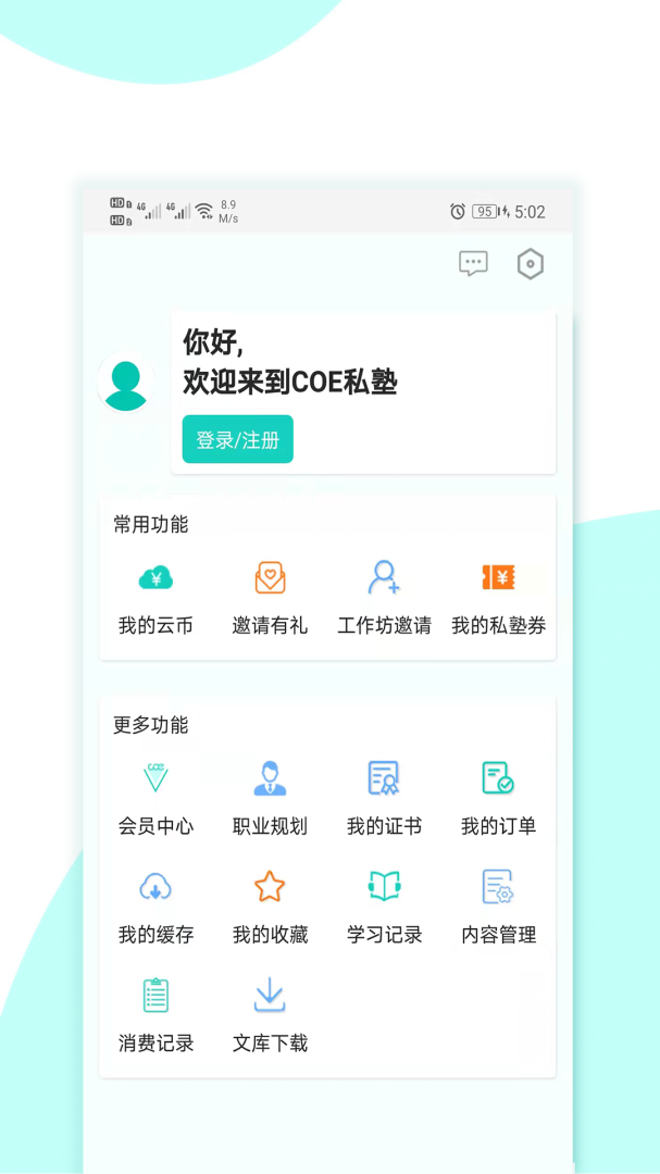 COE私塾app