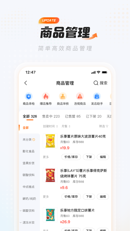 饿了么零售商家版官方app
