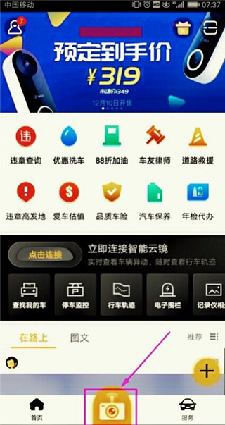 奥迪行车记录仪app