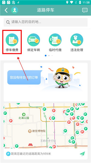 北京交通app官方版