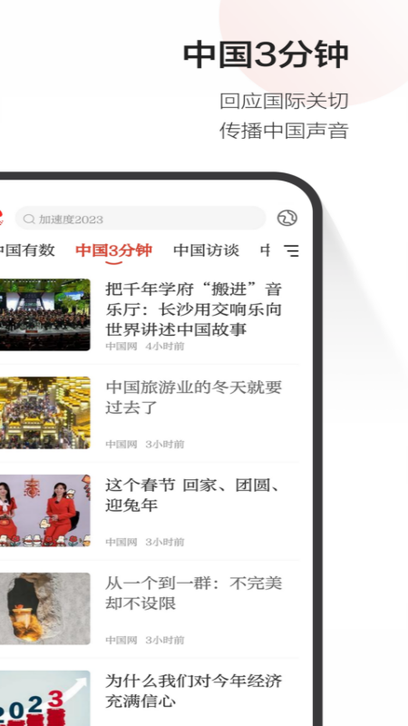 中国网官方版