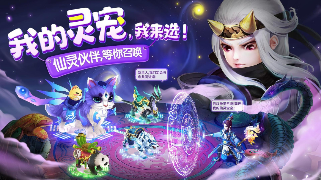 仙灵物语九游渠道版