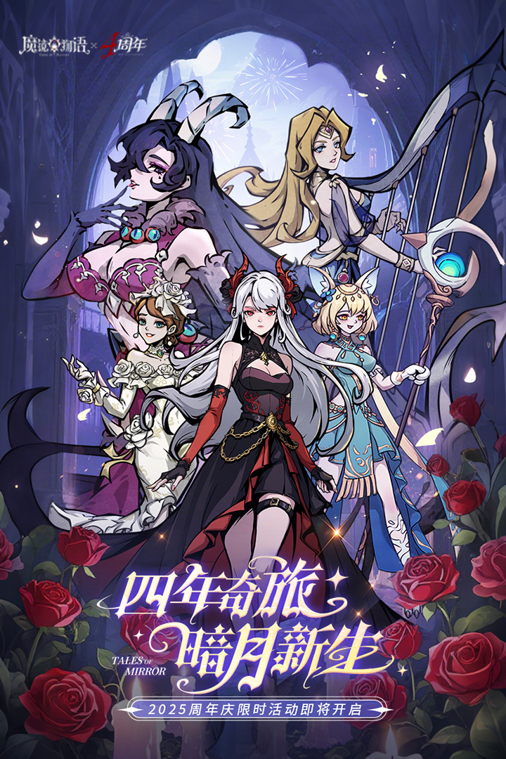 魔镜物语九游版