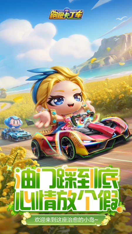 跑跑卡丁车官方竞速版测试服