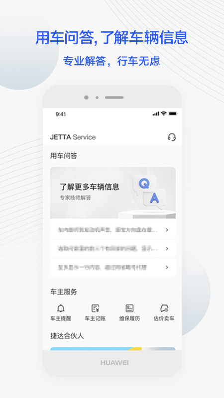 JETTA捷达app