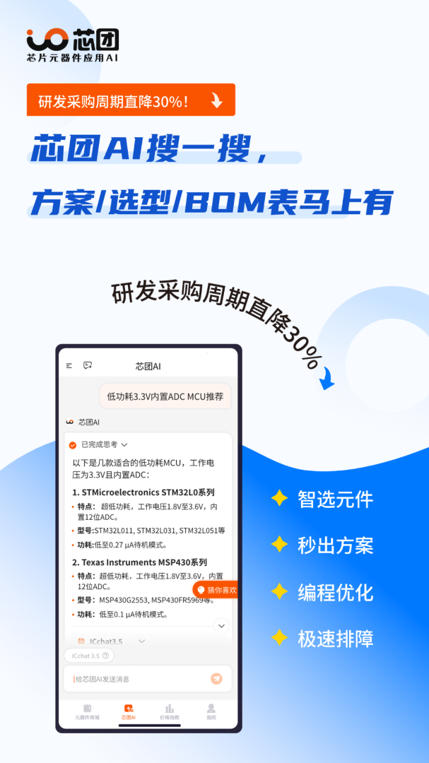 芯团官方正版app