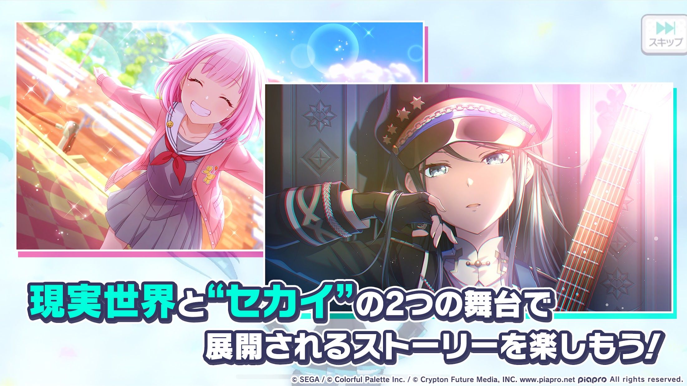 世界计划缤纷舞台日服