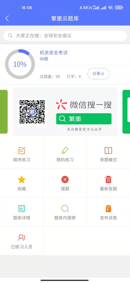 繁墨云题库