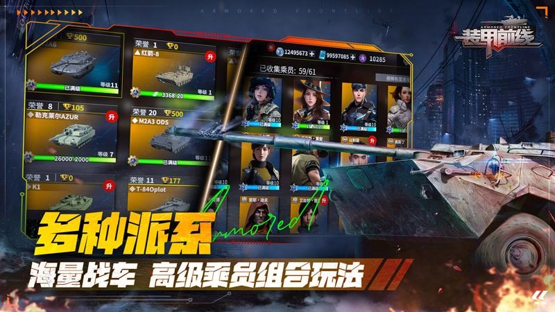 装甲前线果盘版