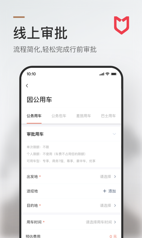 旗妙出行app官方版