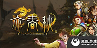 亦春秋