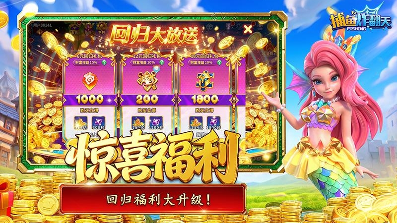 捕鱼炸翻天小米版