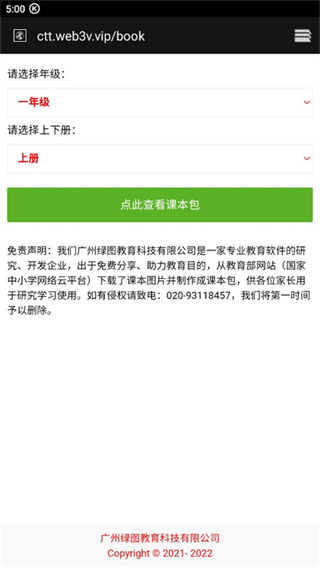 点读通app最新版