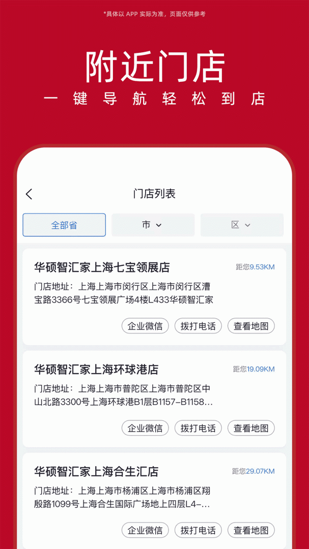 华硕商城最新手机版