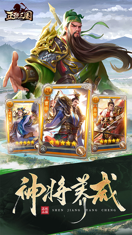 正统三国华为版