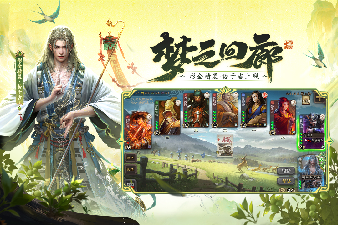 三国杀移动版vivo版本