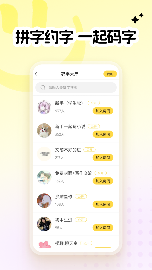 全民写小说最新版软件