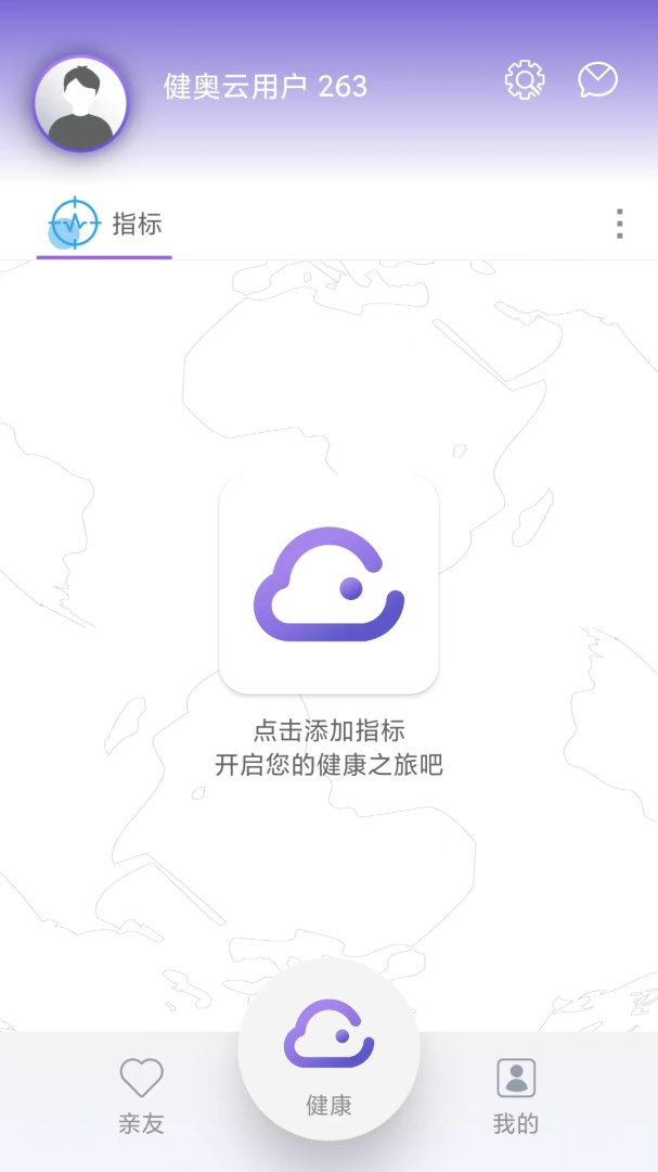 健奥云最新版