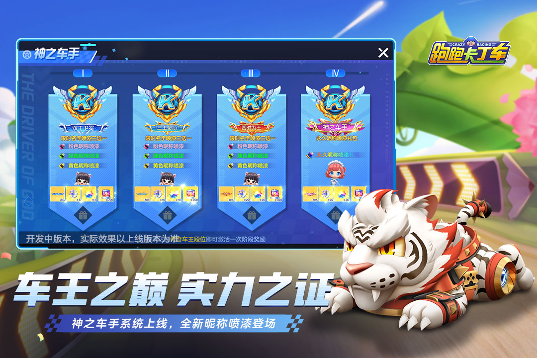 跑跑卡丁车官方竞速版测试服