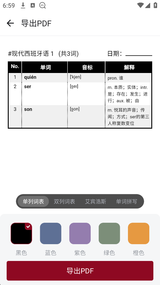 西语助手app官方版