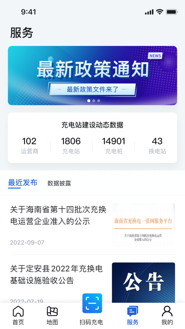 海南充电桩官方版