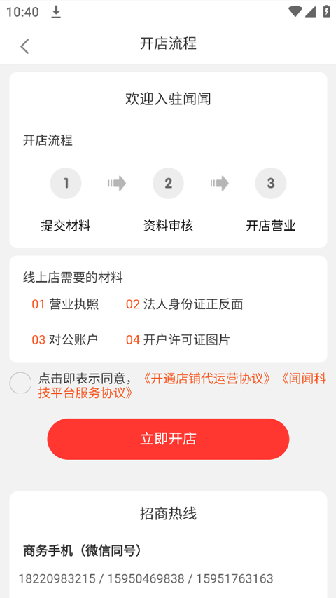 闻闻最新版app