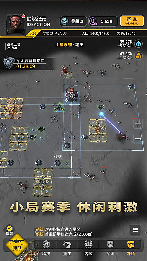星舰纪元