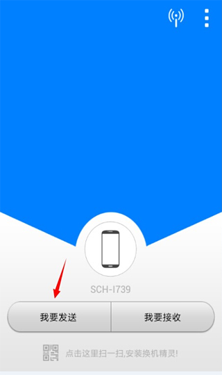 换机精灵官方版