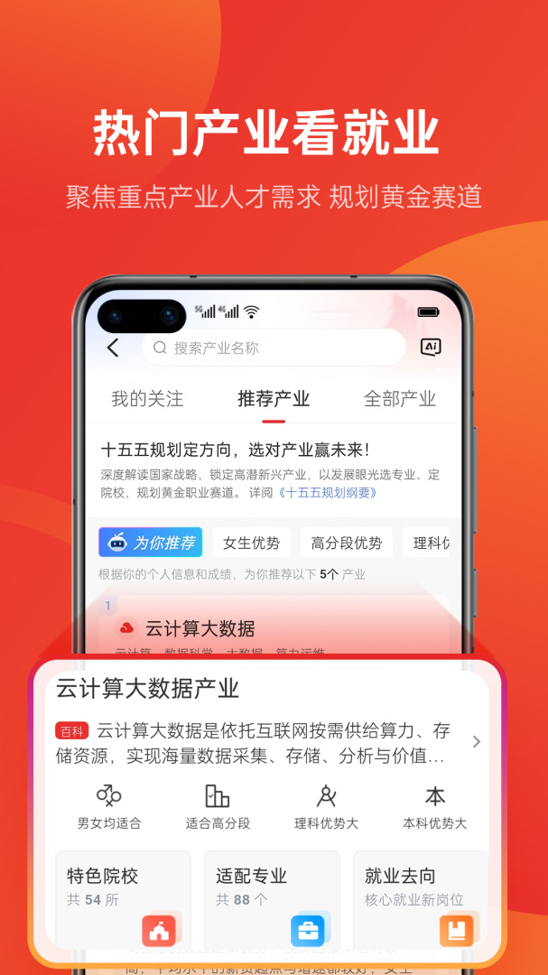 优志愿