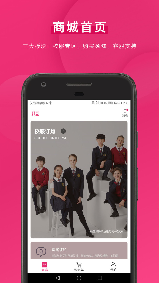 好旦官方版app