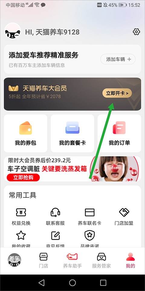 天猫养车最新app