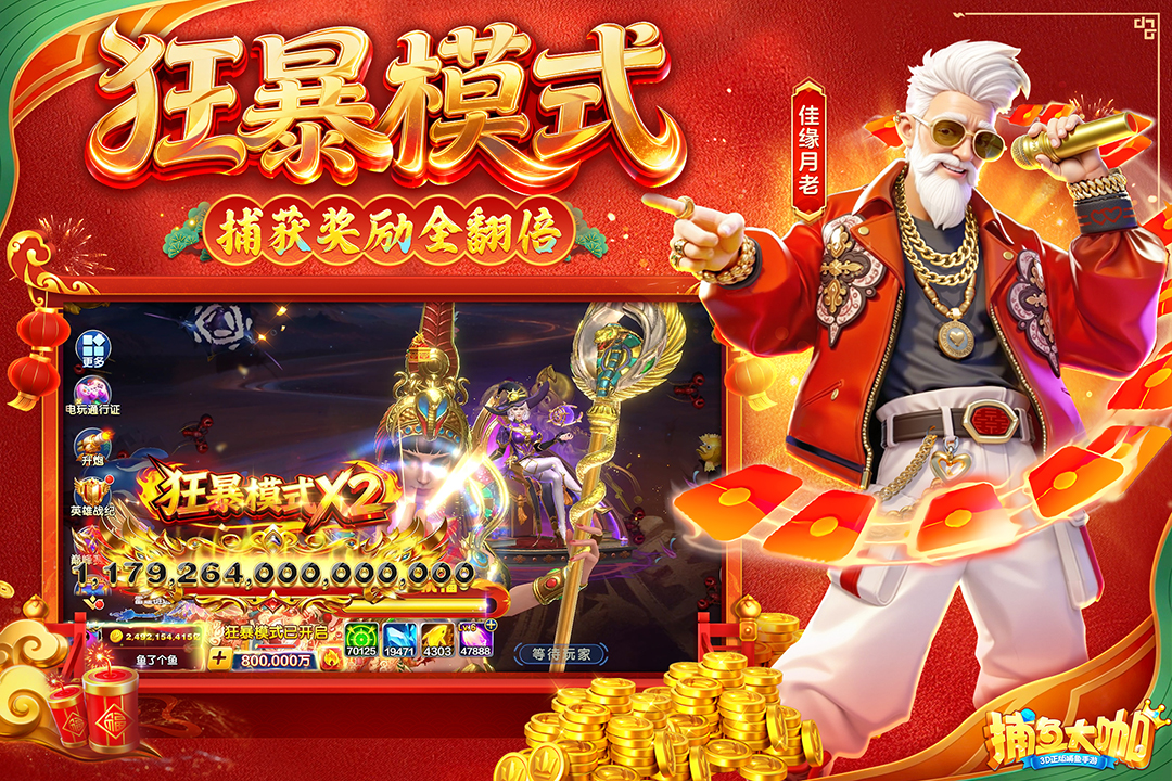 捕鱼大咖华为渠道版