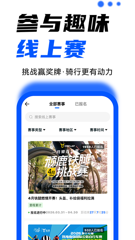 顽鹿运动app官方版