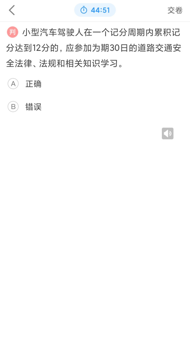 科目一科目四驾考