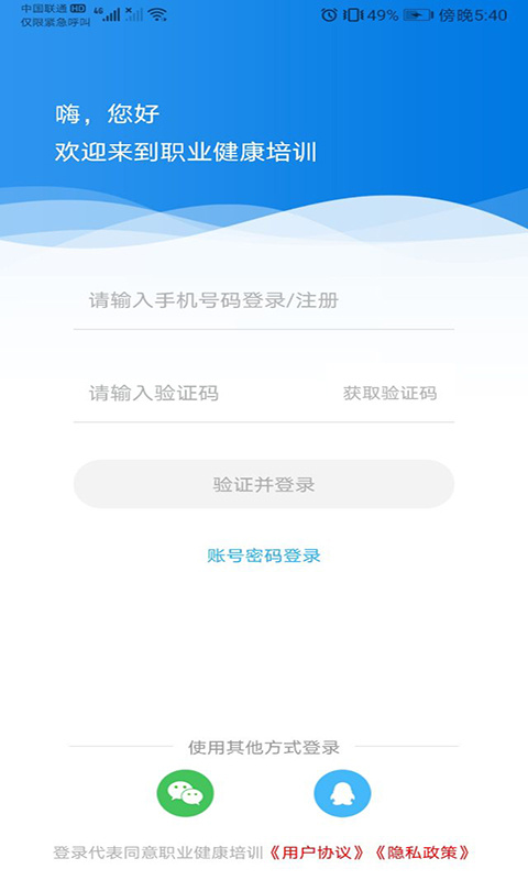职业健康培训最新正版app