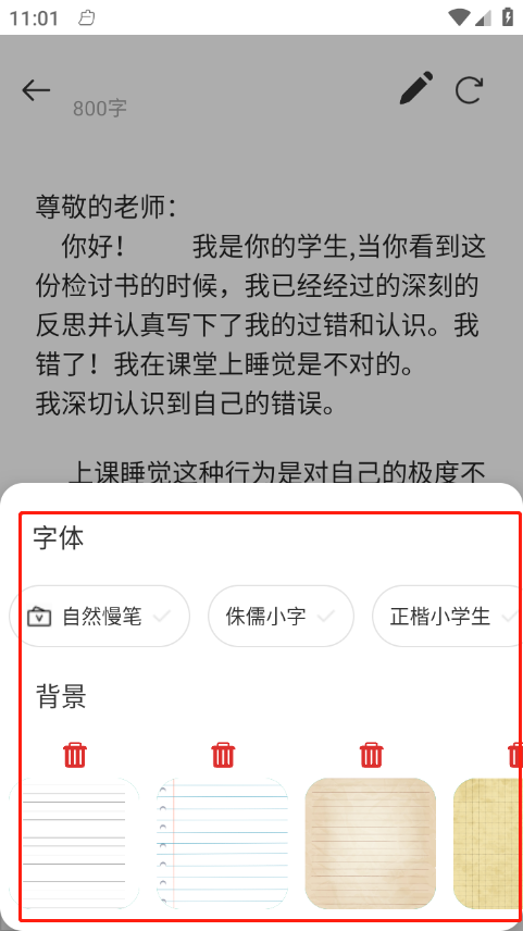 写锤子检讨书官方最新版