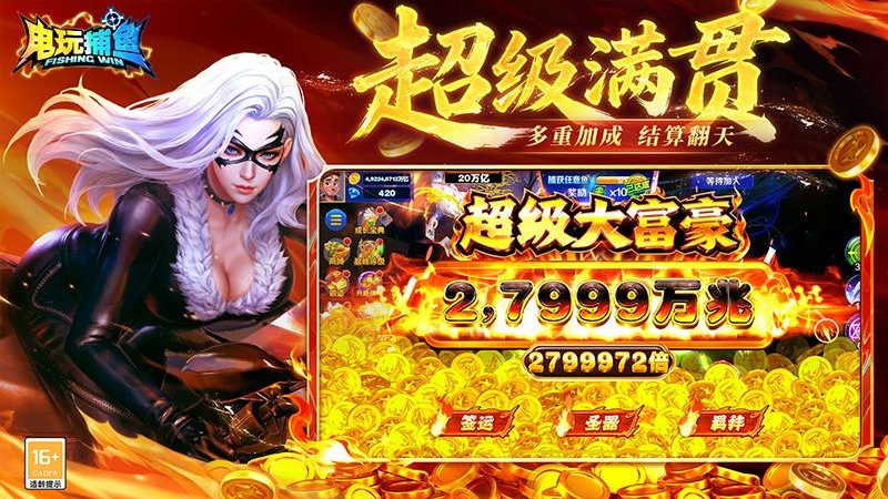 电玩捕鱼华为版