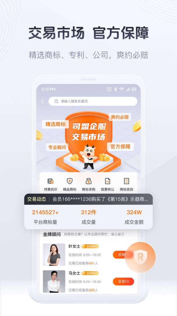 司盟企服手机客户端