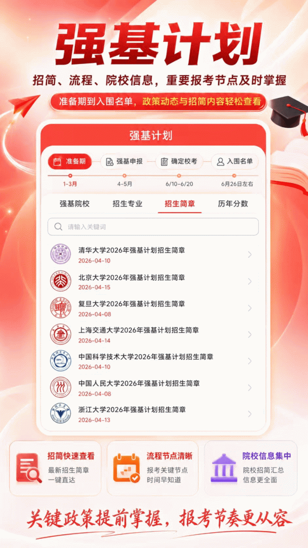 企鹅高考志愿