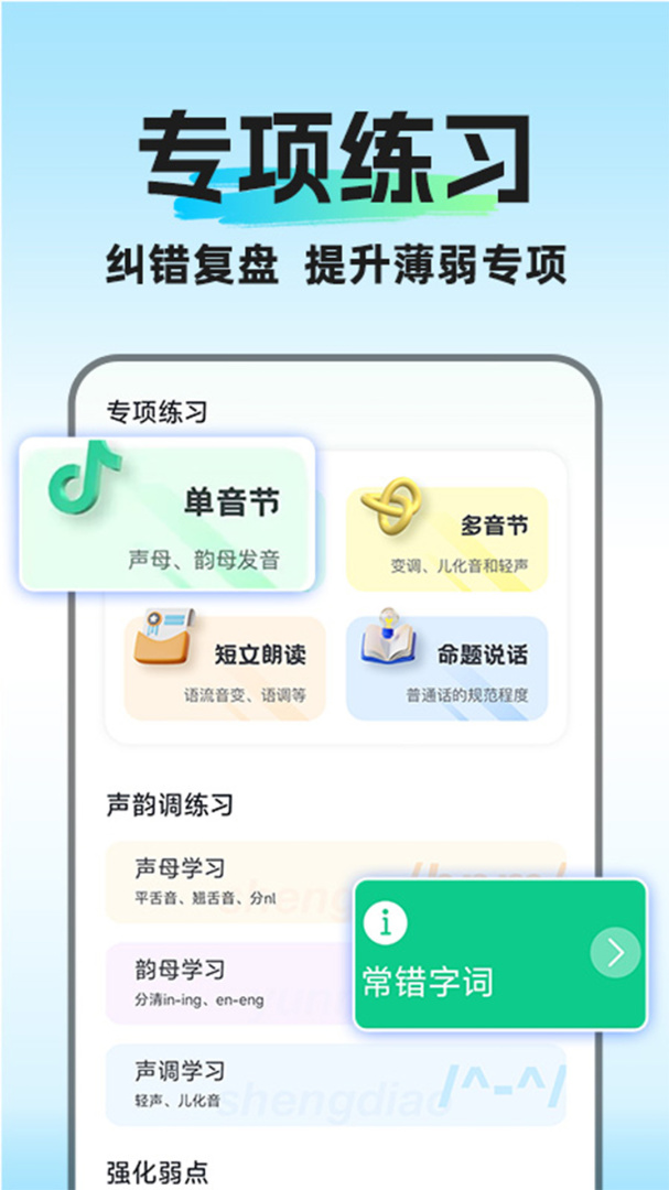 教师普通话测试